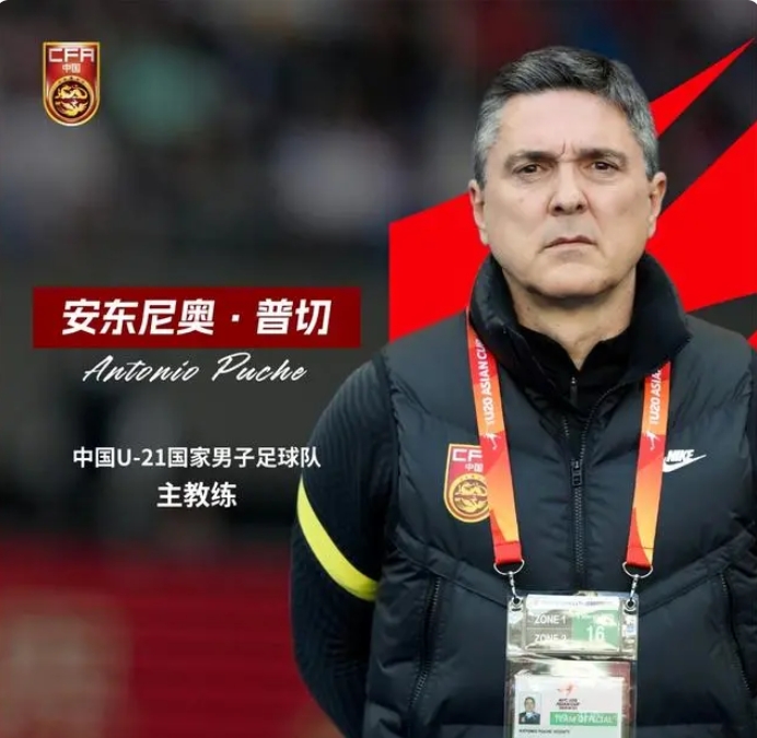U21国足主帅安东尼奥下周一抵京