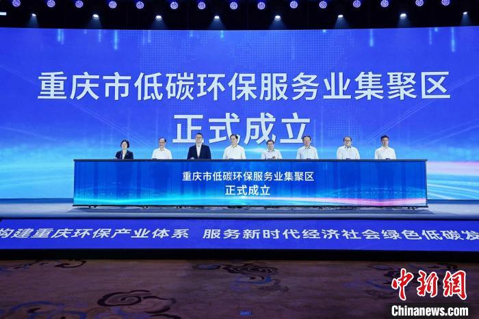 总投资上千亿元 重庆发布26项环保产业商机清单